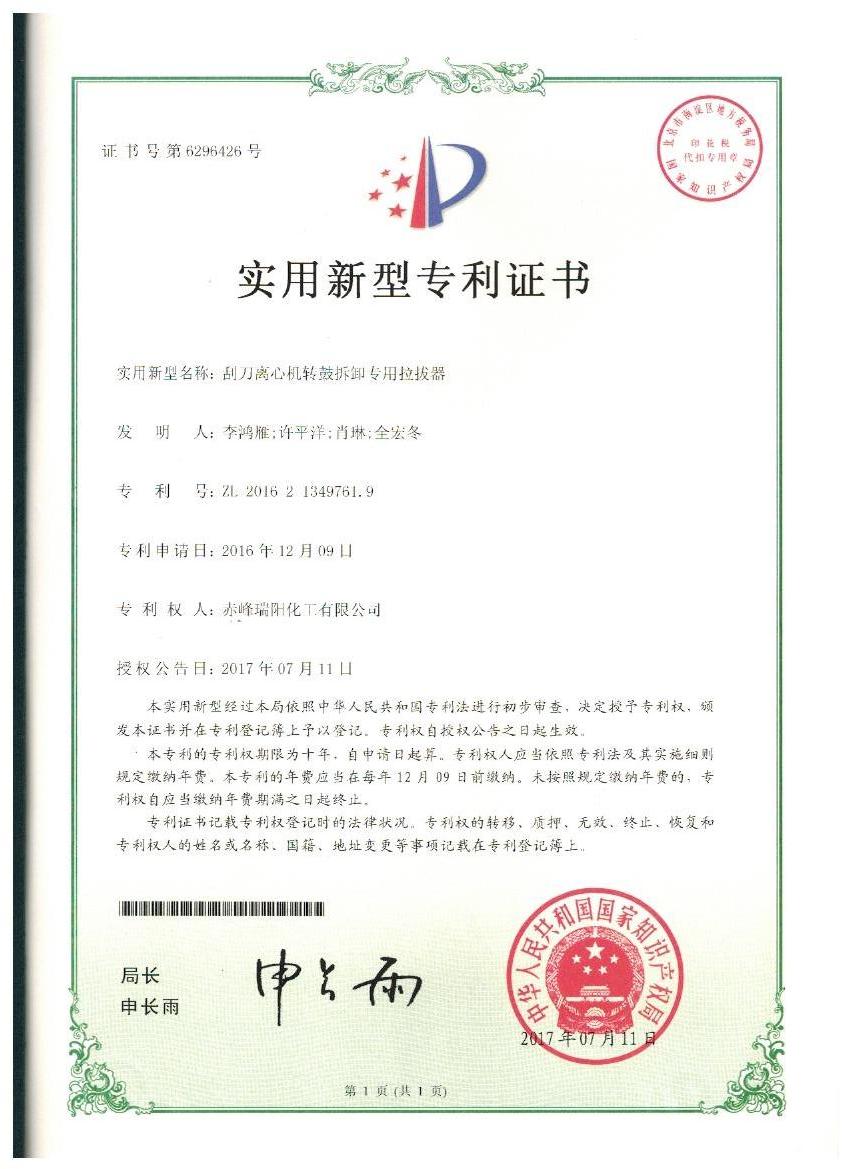 刮刀離心機(jī)轉(zhuǎn)鼓拆卸專用拉拔器