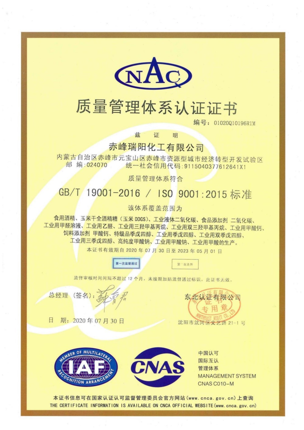 質(zhì)量管理體系認(rèn)證證書